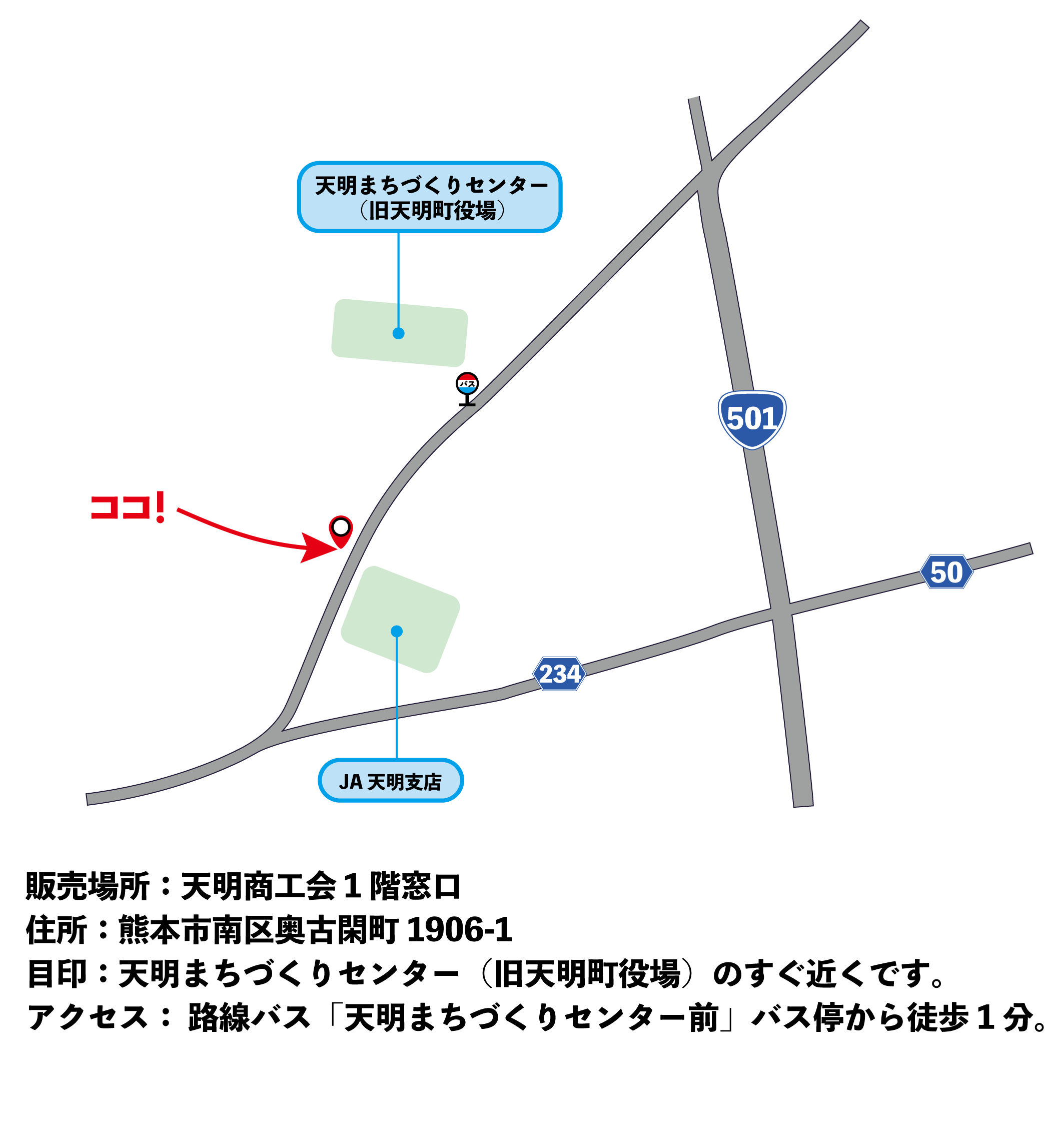 天明のアクセスマップ