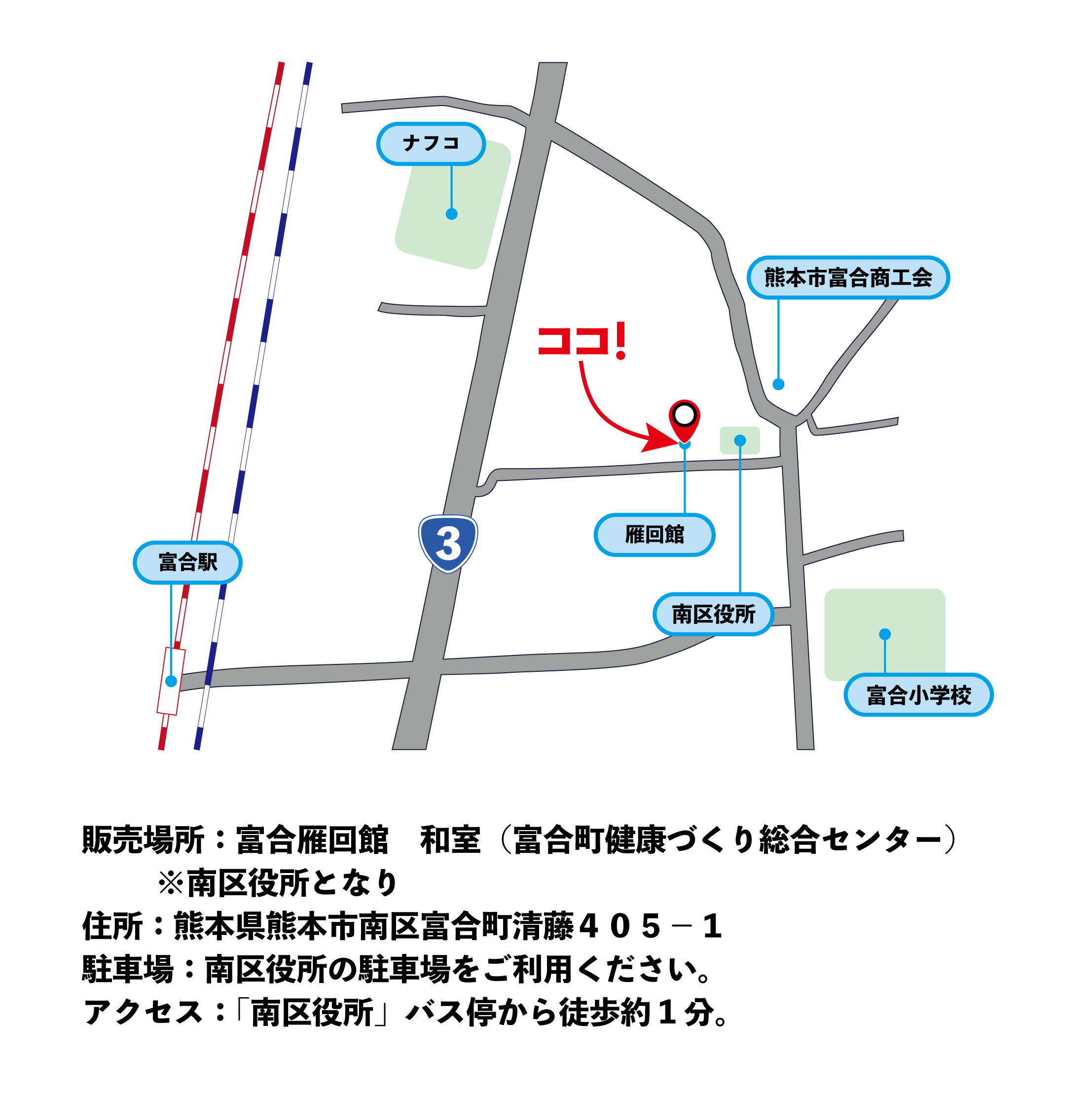 富合のアクセスマップ